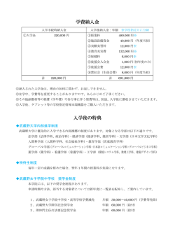 学費納入金 入学後の特典 - 武蔵野女子学院中学校・高等学校