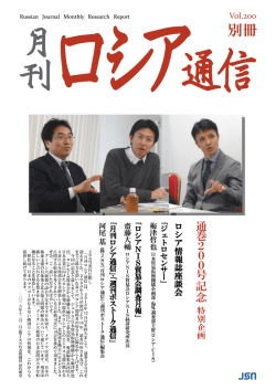別冊 - 株式会社JSN｜ロシア経済情報ナビ