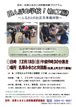 小学生以上の子供と保護者 30組 （大人の個人の参加もできます