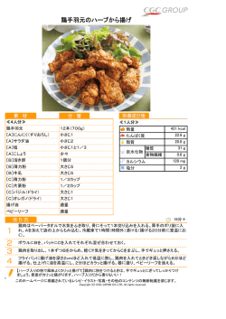 レシピ(PDFファイル)