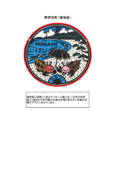 南伊豆町（湊地区）
