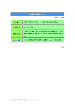 救急車の要請について