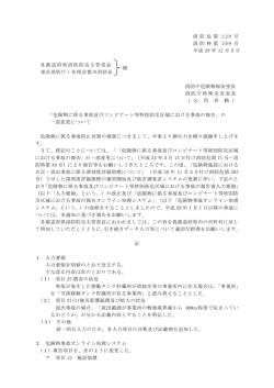 消 防 危 第 228 号 消 防 特 第 209 号 平成 28 年 12 月