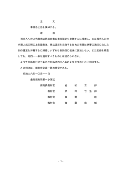 主 文 本件各上告を棄却する。 理 由 被告人Aの上告趣意は
