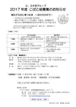 2017 年度 こばと組募集のお知らせ