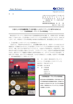 八尾市暮らしのガイドブック