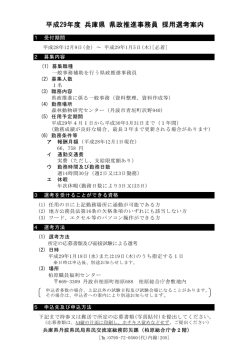 採用選考案内（PDF：163KB）