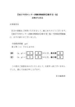 『2017 年用センター試験実戦模試③数学 II・B』 お詫びと訂正