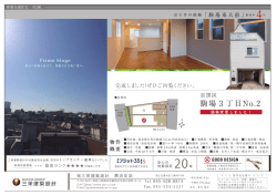 販売資料 - 三栄建築設計
