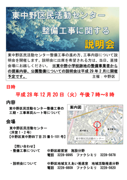 説明会案内