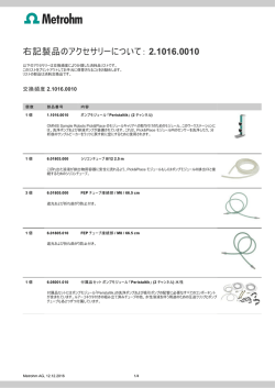 ポンプモジュール 「Peristaltik」 (2 チャンネル)