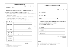 一般競争入札参加申込受付書