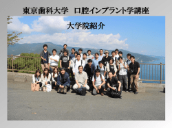 1 - 東京歯科大学