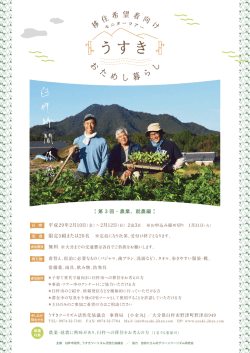 第 3 回・農業、就農編