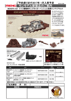 モンモデル新製品のご案内 - ビーバーコーポレーション