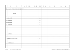 案件番号2016-00649 調布市立第二小学校ほか2校GHP更新工事 参考