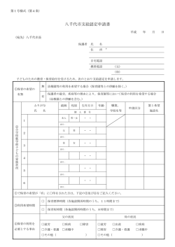 八千代市支給認定申請書