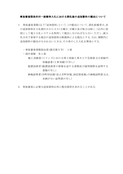 （事後審査）.