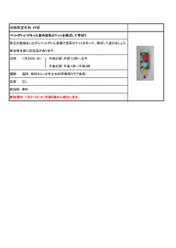 体験教室名称・内容