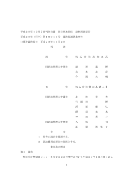 1 平成28年12月7日判決言渡 同日原本領収 裁判所書記官 平成28年