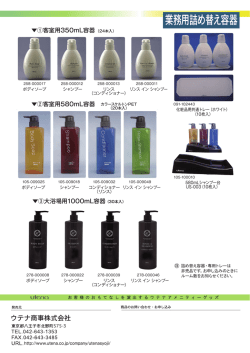 業務用詰め替え容器