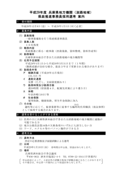 採用選考案内（PDF：97KB）