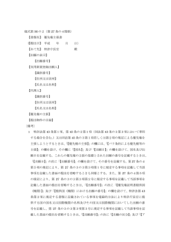 様式第 36 の2（第 27 条の4関係） 【書類名】 優先権主張書 （【提出日