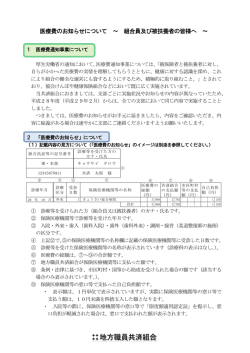 医療費のお知らせについて