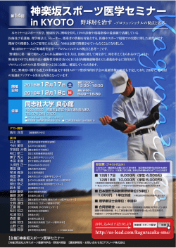 神楽坂スポーツ医学セミナー in KYOTO