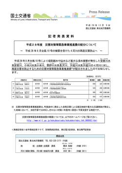 記 者 発 表 資 料 - 国土交通省 東北地方整備局