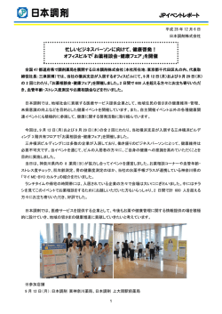 JPイベントレポート