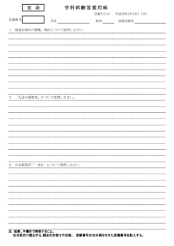 学科試験答案用紙