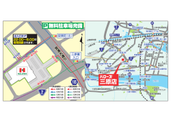 三原店
