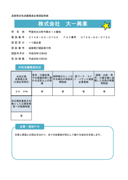 株式会社 大一興業