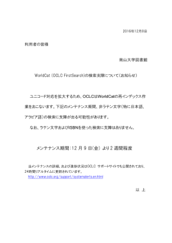 メンテナンス期間：12 月 9 日(金) より 2 週間程度