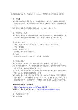 作品展示 要項 - 埼玉県立総合教育センター
