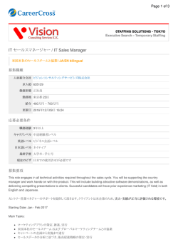 営業マネージャー / IT Sales Manager
