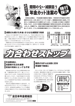 年金カット法案の - 全日本年金者組合ホームページ