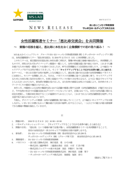 女性活躍推進セミナー「恵比寿交流会」を共同開催