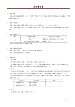 業務仕様書