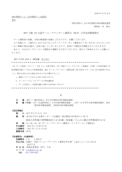 JBCF 主催 JCF 公認チーム・アテンダント講習会（東京）の再追加開催