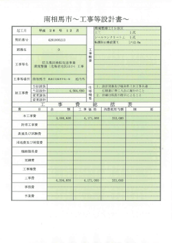 設計書 - 南相馬市