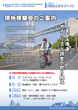 詳細 - 日本都市計画学会中国四国支部