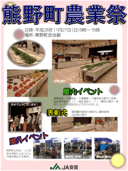 熊野町農業祭（PDF）