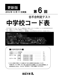 中学校コード表