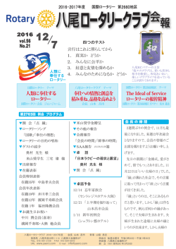 八尾ロータリークラブ会報