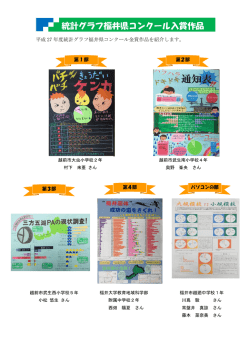 H28統計グラフ作品（PDF形式 354キロバイト）
