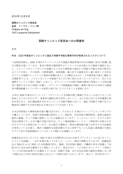 国際オリンピック委員会への公開書簡 - 国際環境NGO FoE Japan