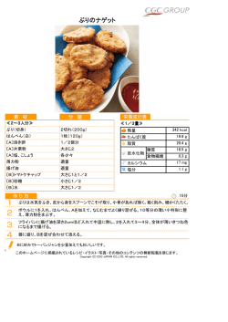 レシピ(PDFファイル)
