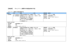 【徳島県】 キャンペーン期間中の相談会等の予定